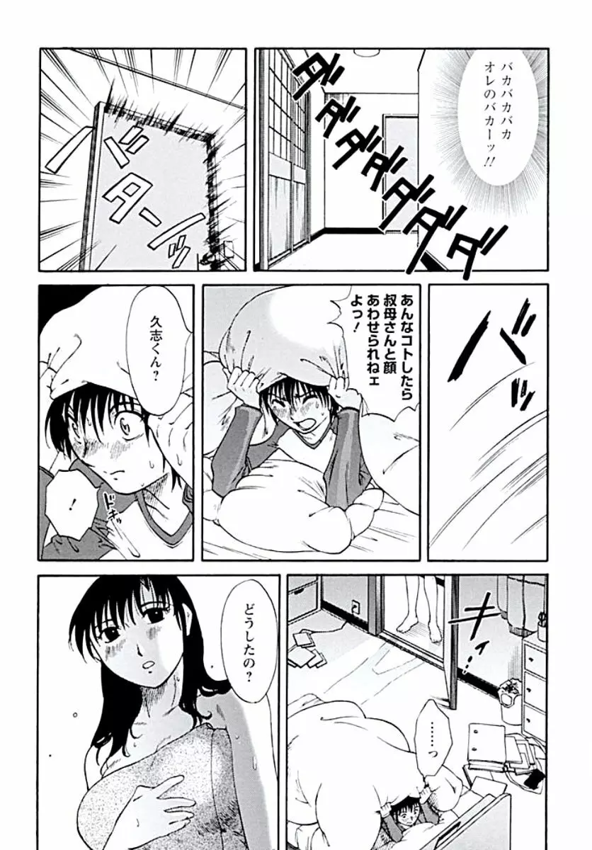 愛欲のトビラ Page.119