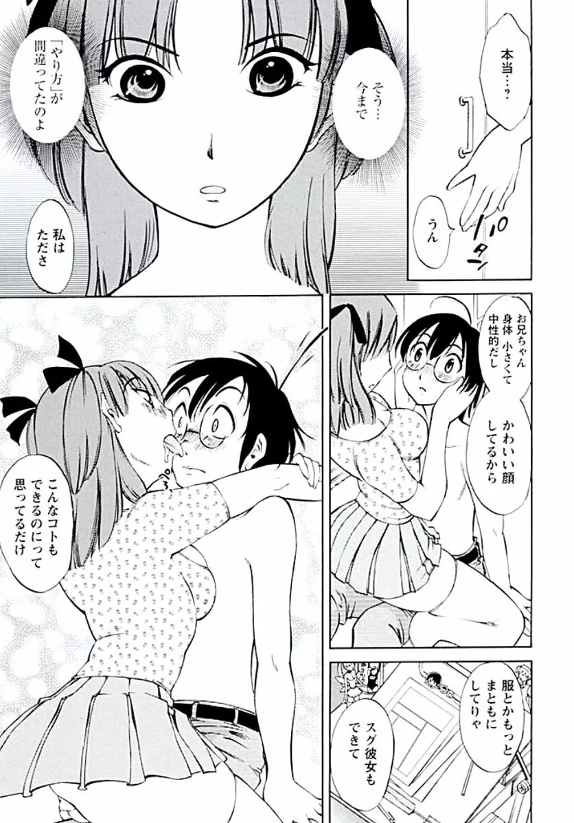 愛欲のトビラ Page.12