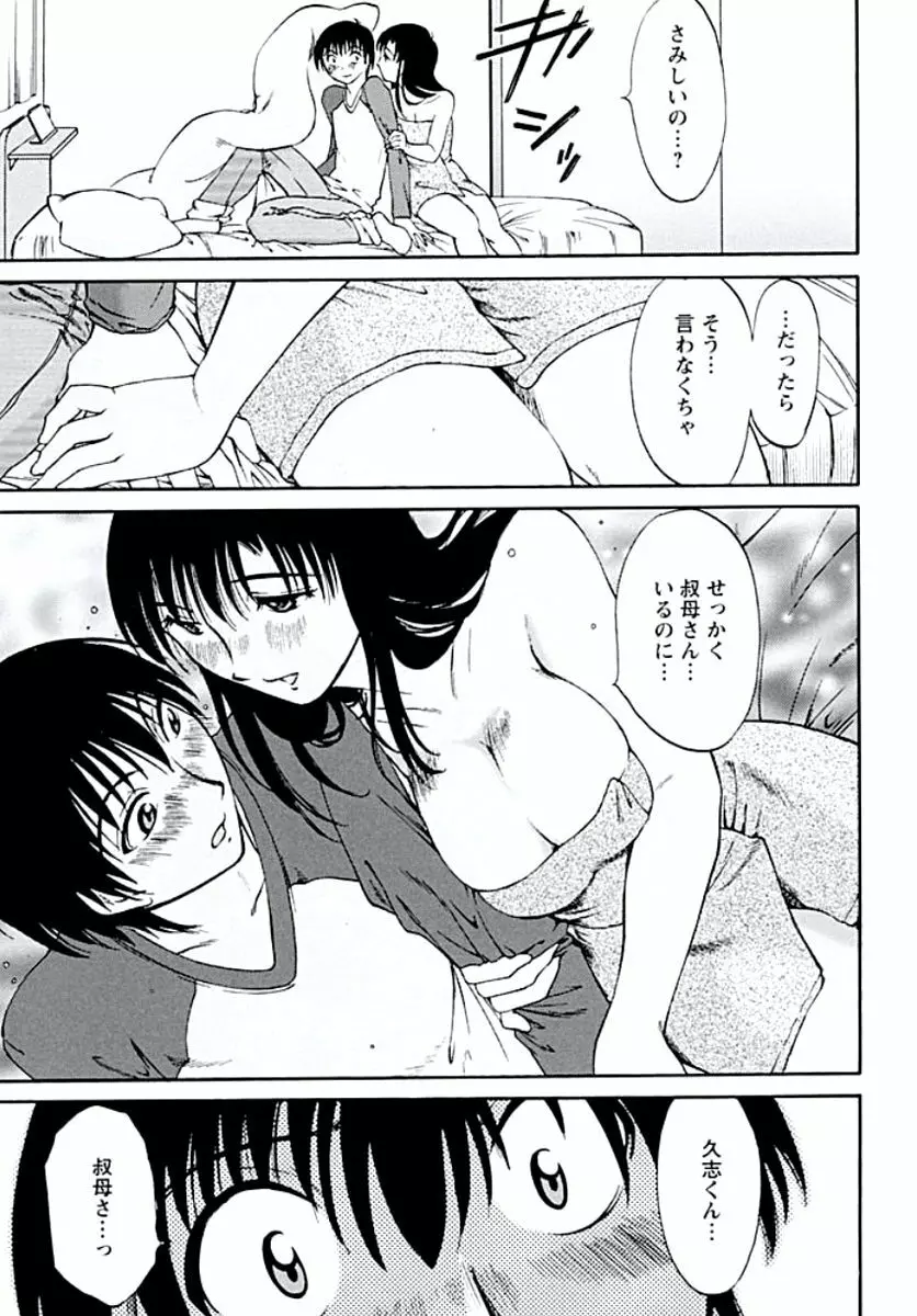 愛欲のトビラ Page.120