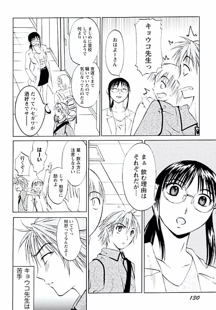 愛欲のトビラ Page.133