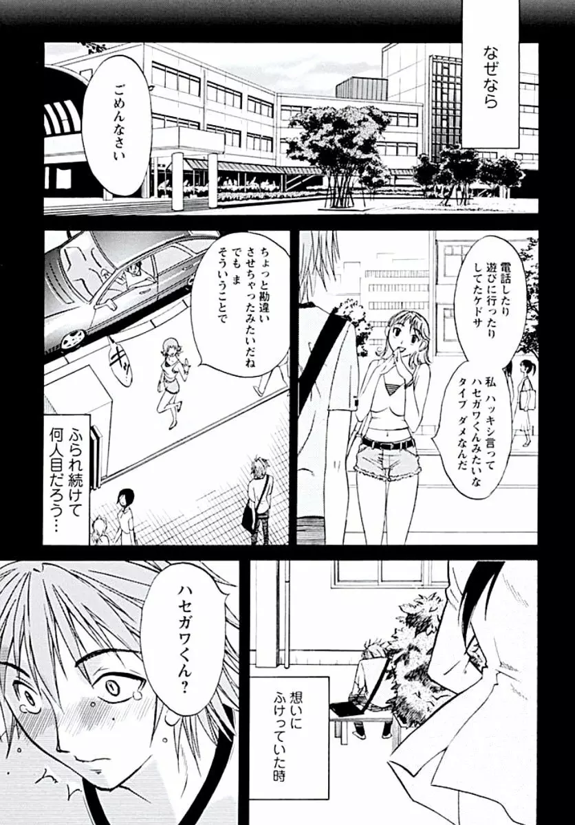 愛欲のトビラ Page.134