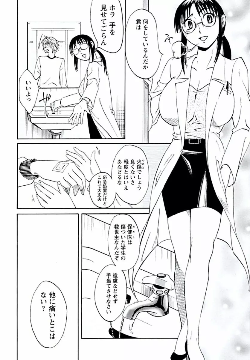 愛欲のトビラ Page.137