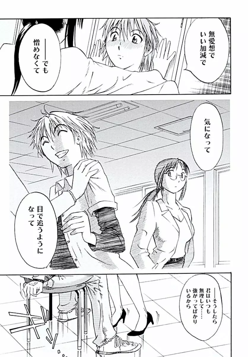 愛欲のトビラ Page.140