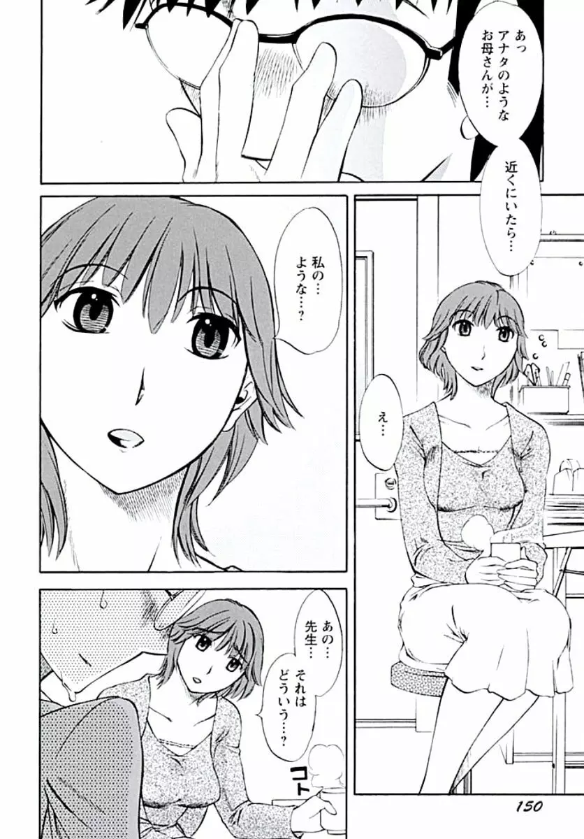 愛欲のトビラ Page.153