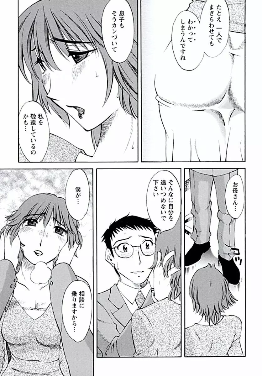 愛欲のトビラ Page.156