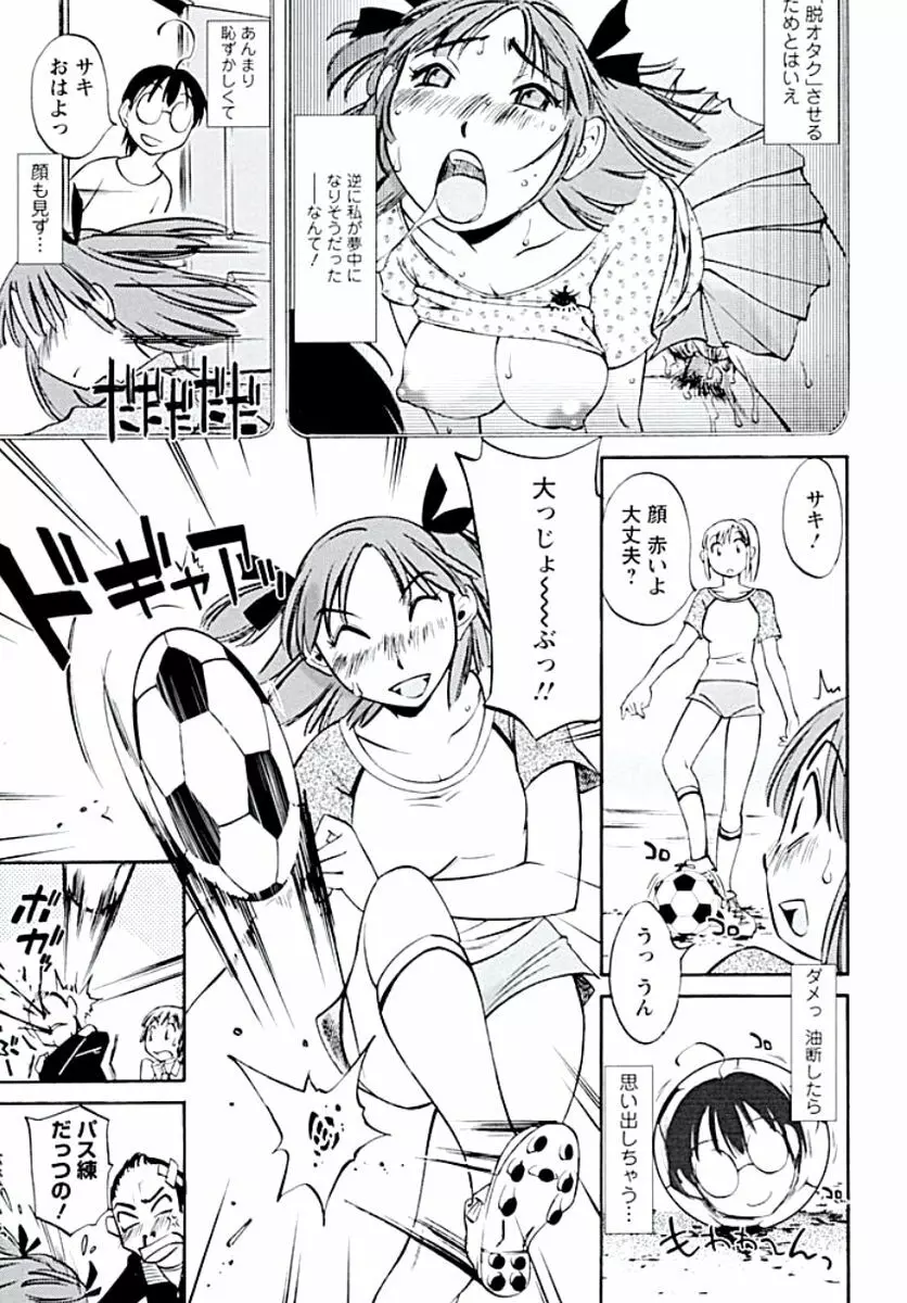 愛欲のトビラ Page.26