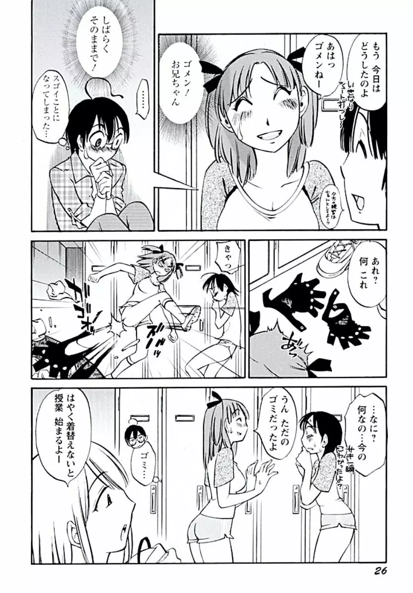 愛欲のトビラ Page.29