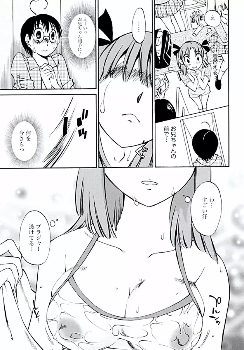 愛欲のトビラ Page.30