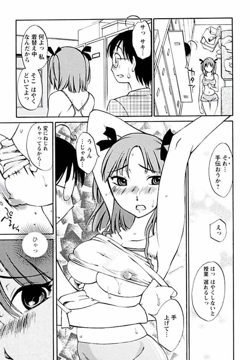 愛欲のトビラ Page.32