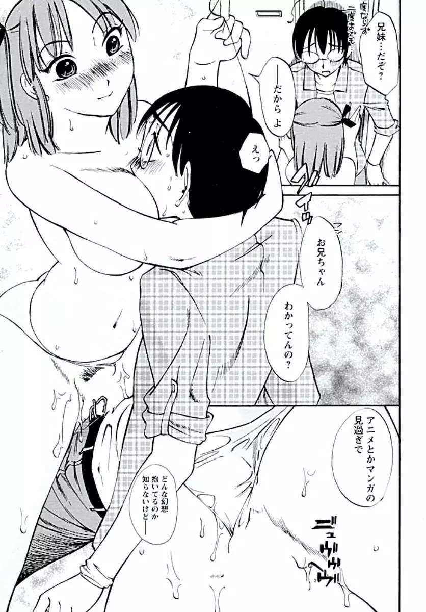 愛欲のトビラ Page.36