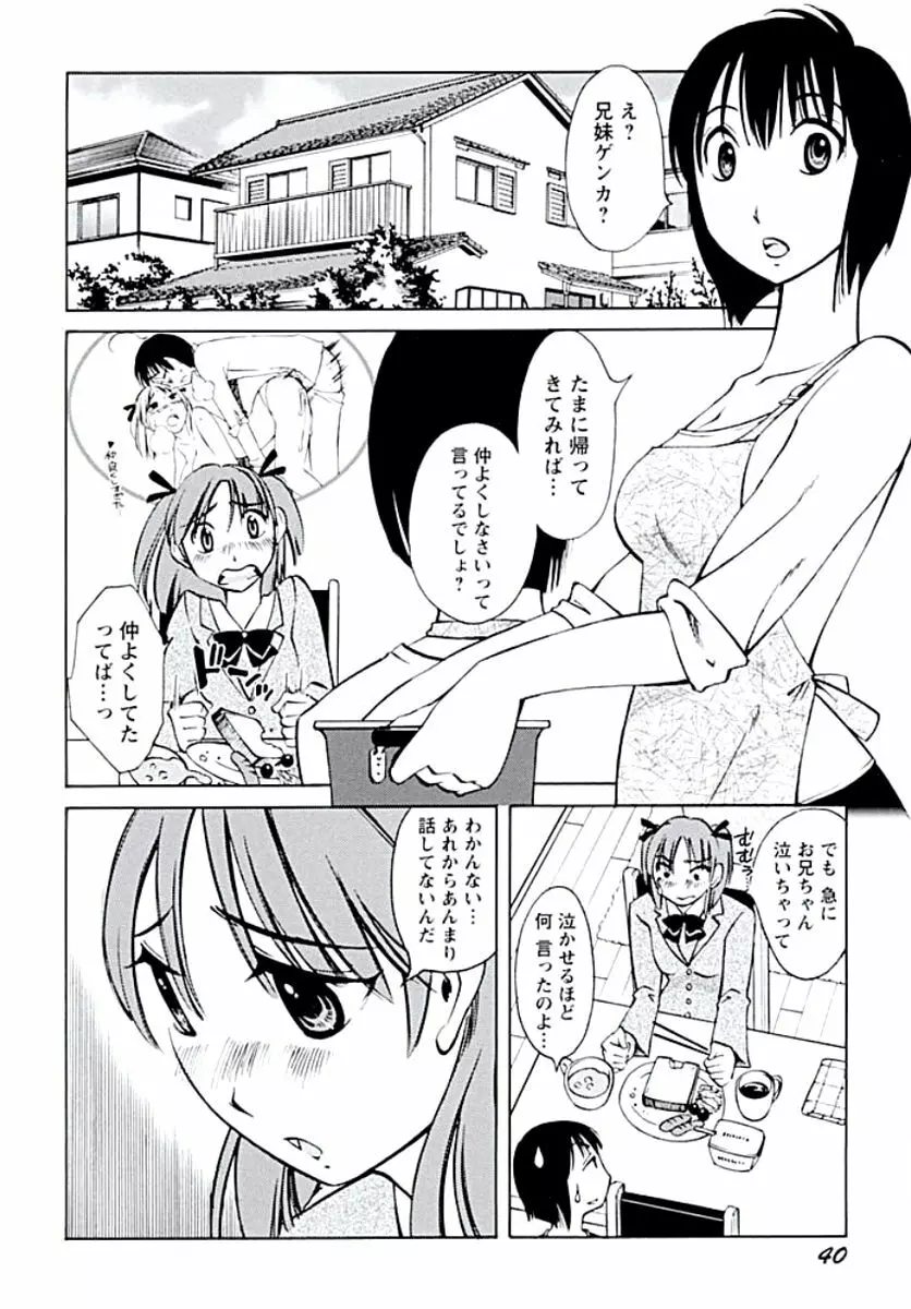 愛欲のトビラ Page.43