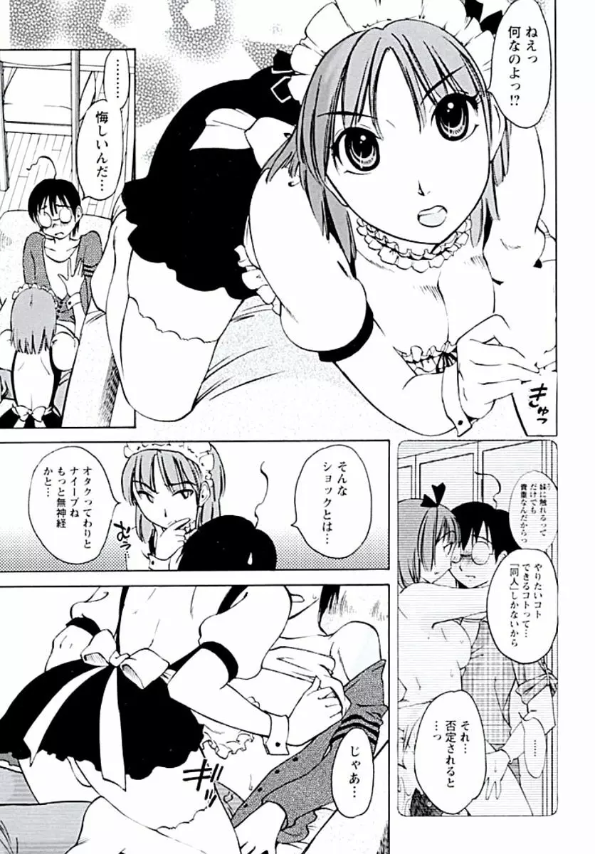 愛欲のトビラ Page.50