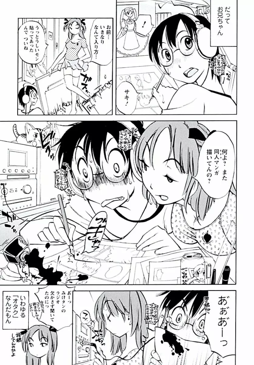 愛欲のトビラ Page.8