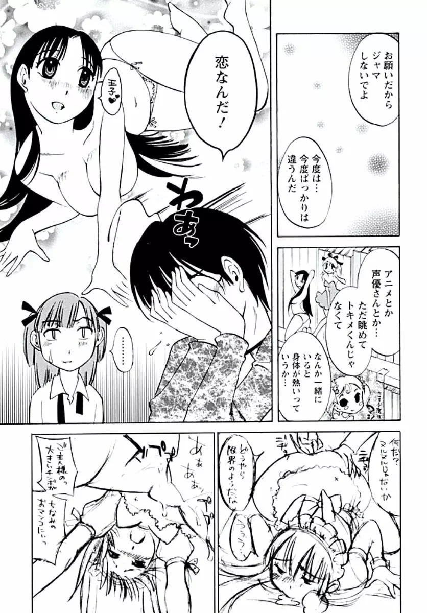 愛欲のトビラ Page.82