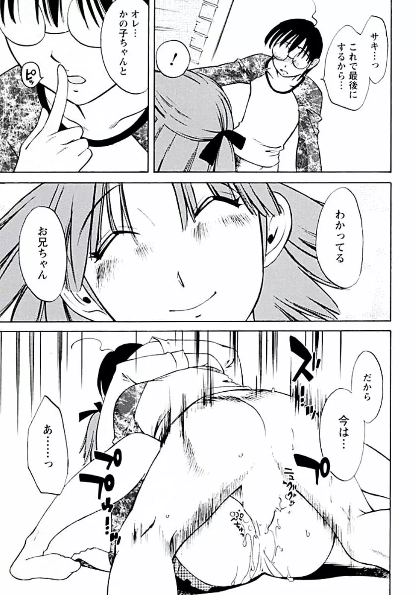 愛欲のトビラ Page.88