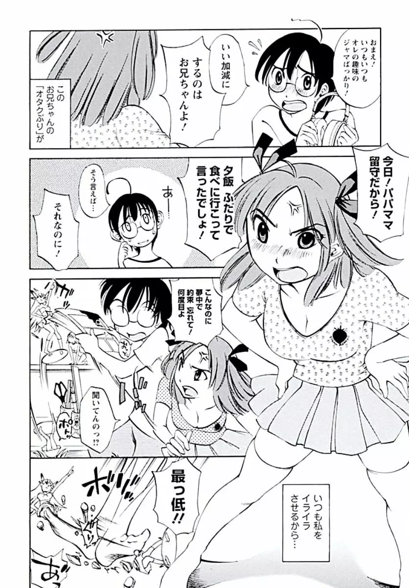 愛欲のトビラ Page.9