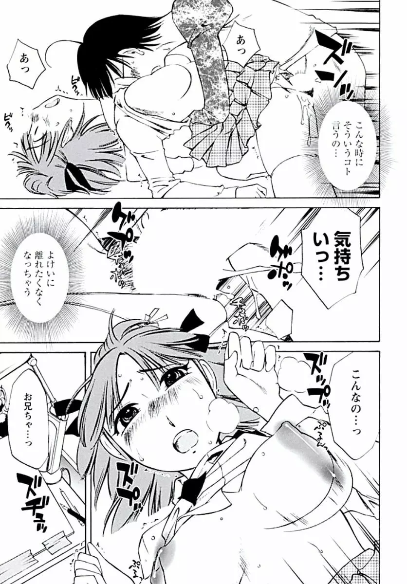 愛欲のトビラ Page.90