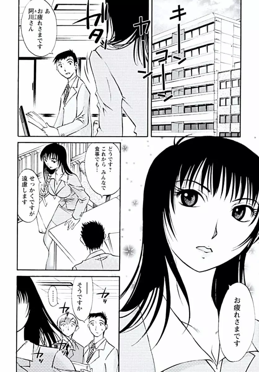 愛欲のトビラ Page.97