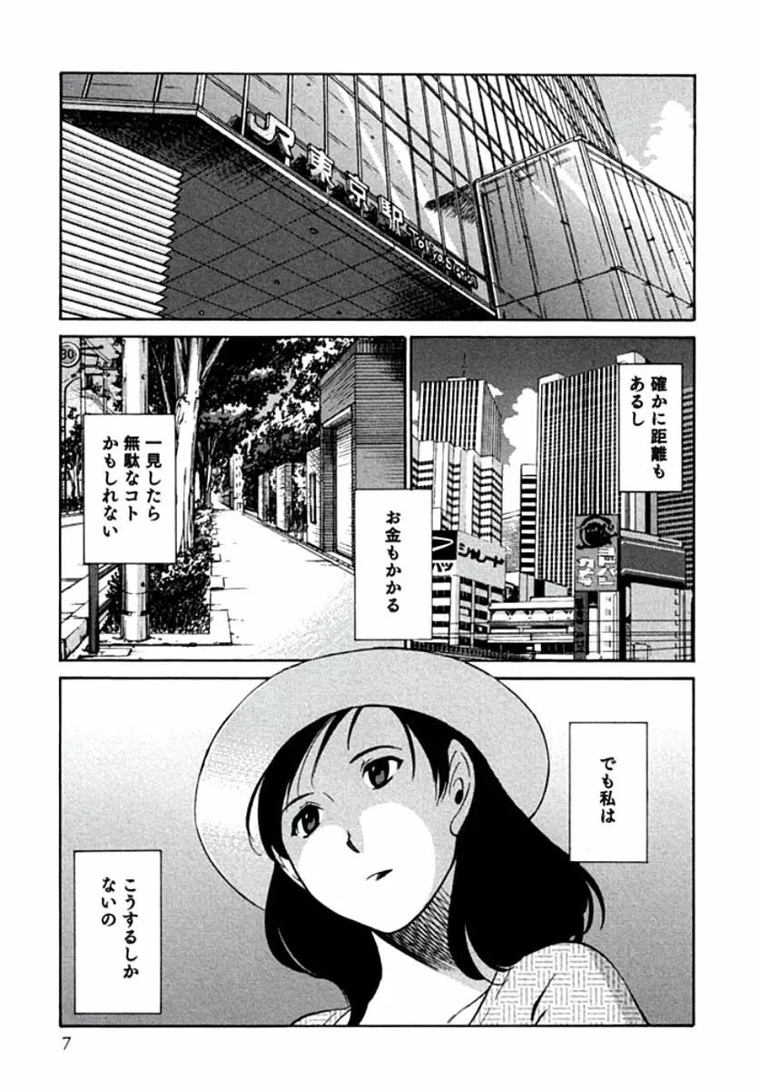 人妻静子のどうしようもない疼き Page.10