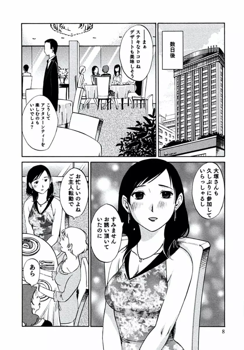 人妻静子のどうしようもない疼き Page.11