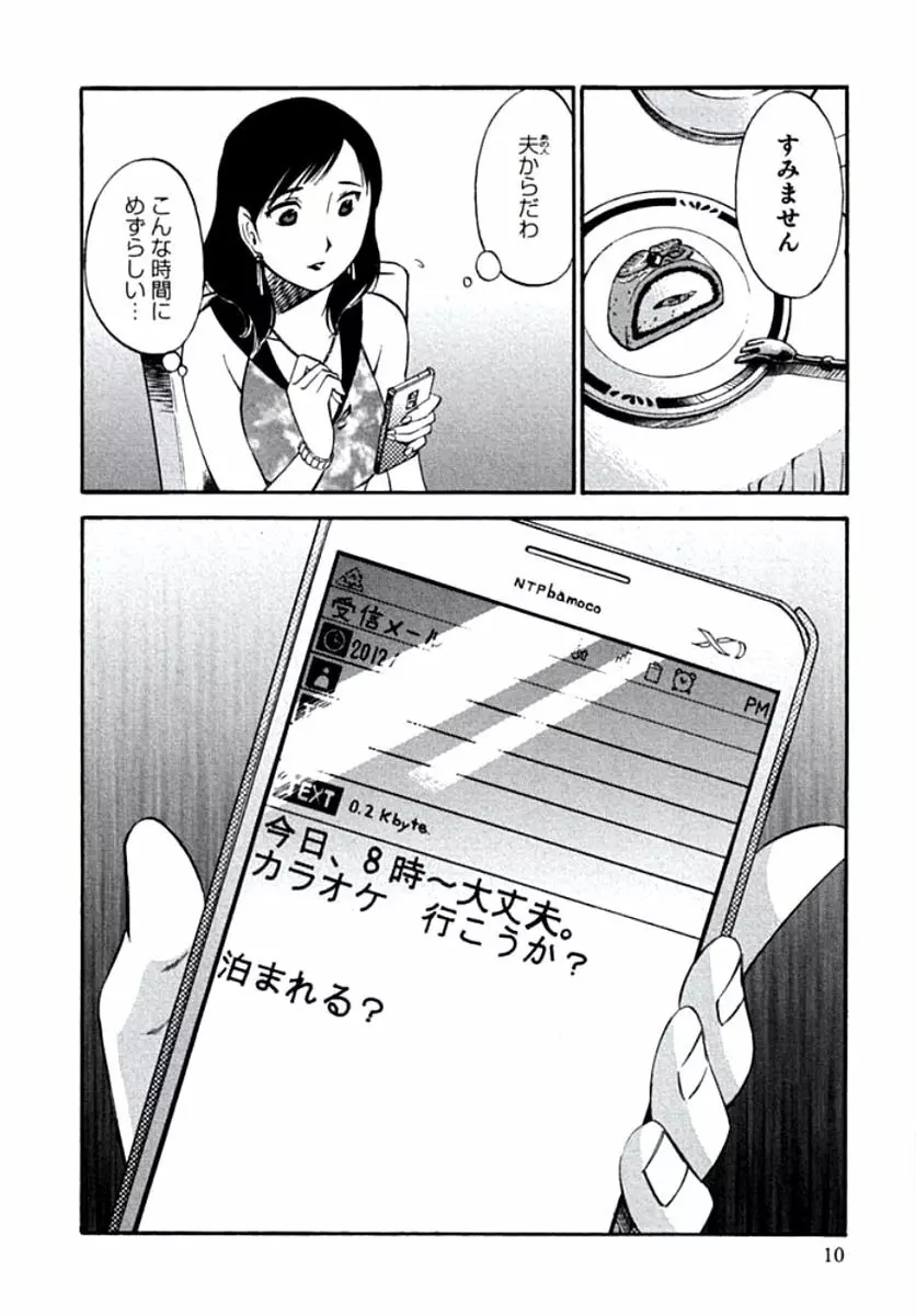 人妻静子のどうしようもない疼き Page.13