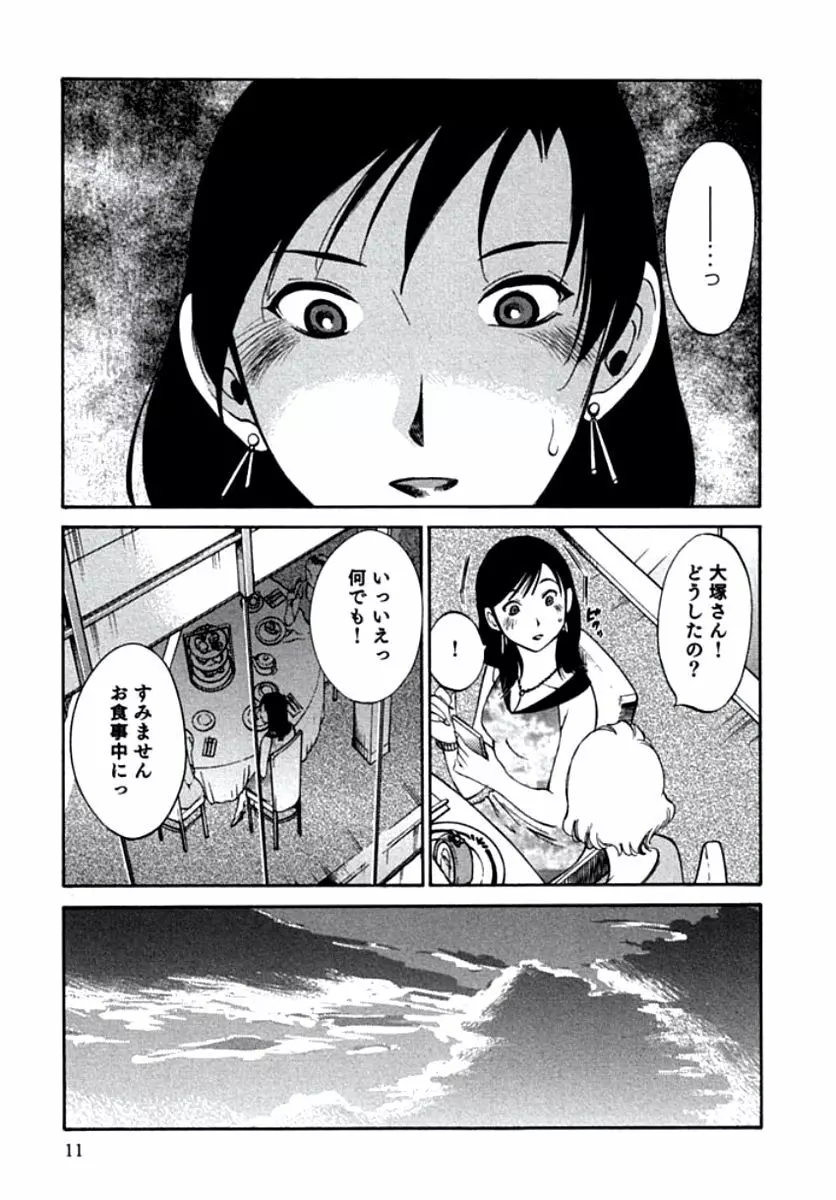 人妻静子のどうしようもない疼き Page.14