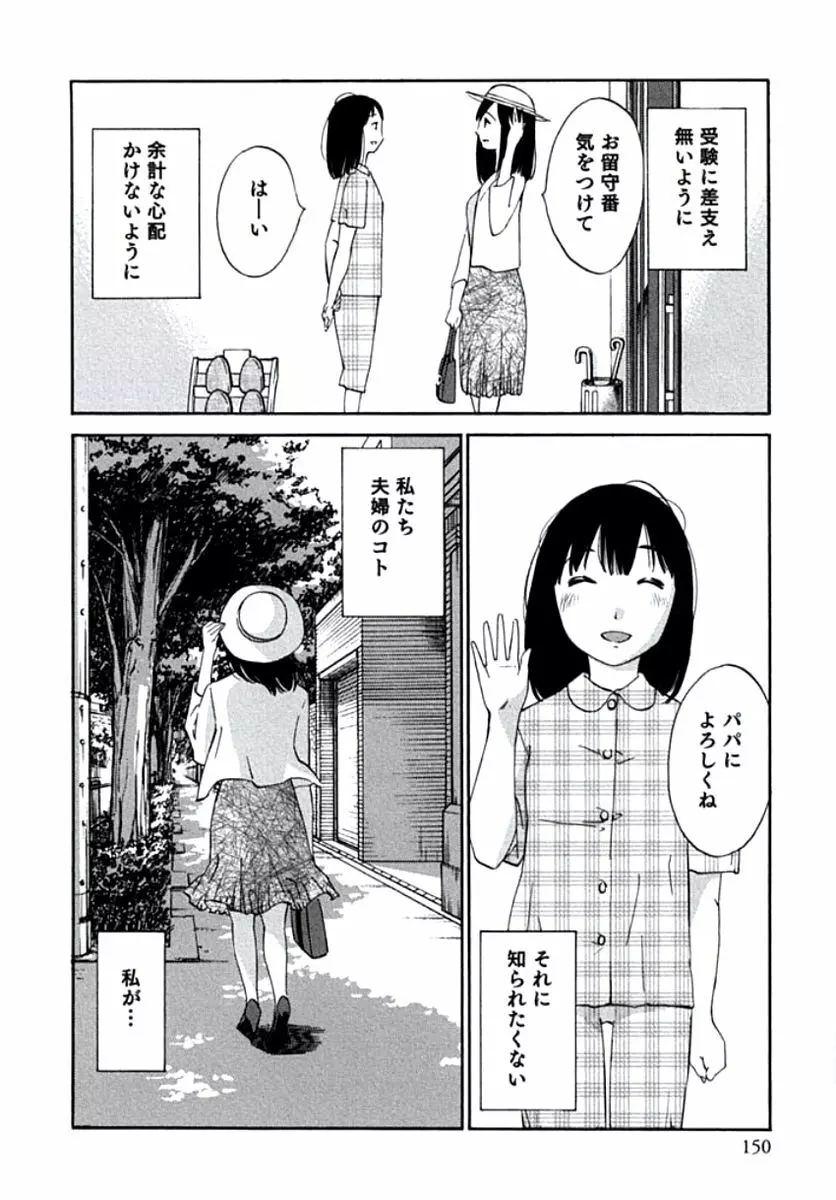 人妻静子のどうしようもない疼き Page.153