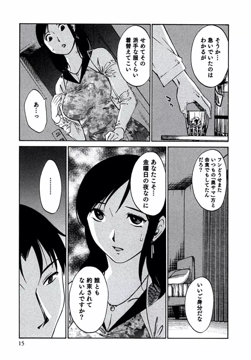 人妻静子のどうしようもない疼き Page.18