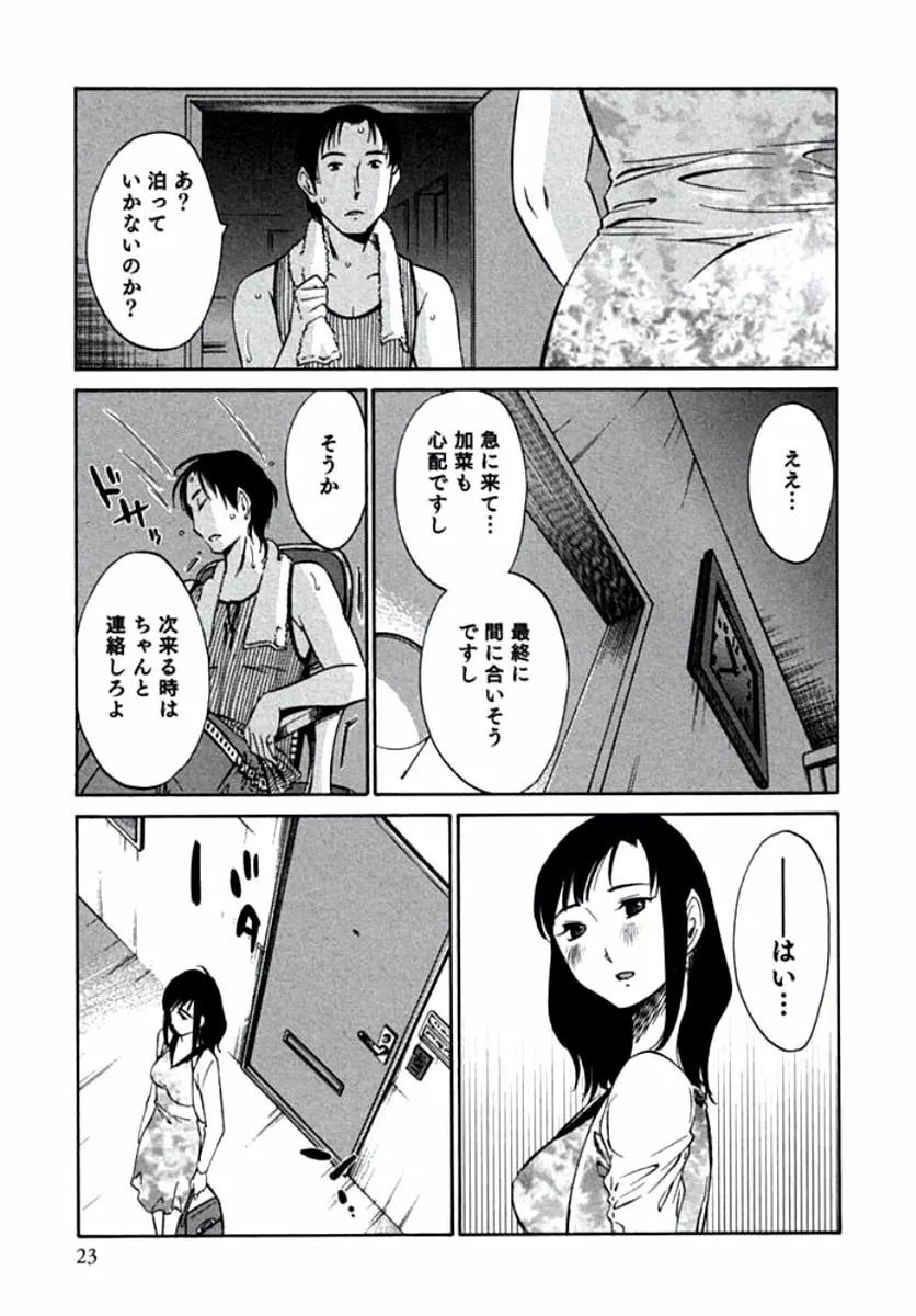 人妻静子のどうしようもない疼き Page.26