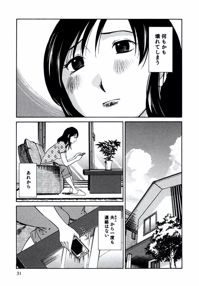 人妻静子のどうしようもない疼き Page.34