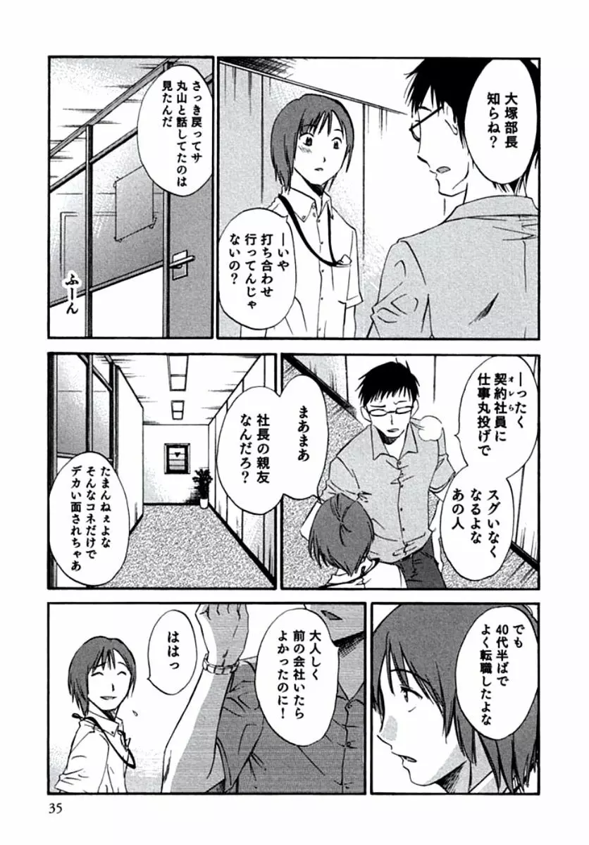 人妻静子のどうしようもない疼き Page.38