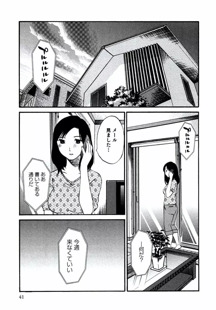 人妻静子のどうしようもない疼き Page.44