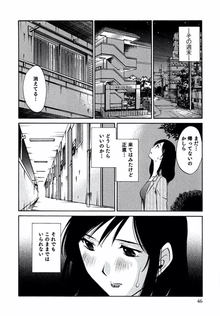 人妻静子のどうしようもない疼き Page.49