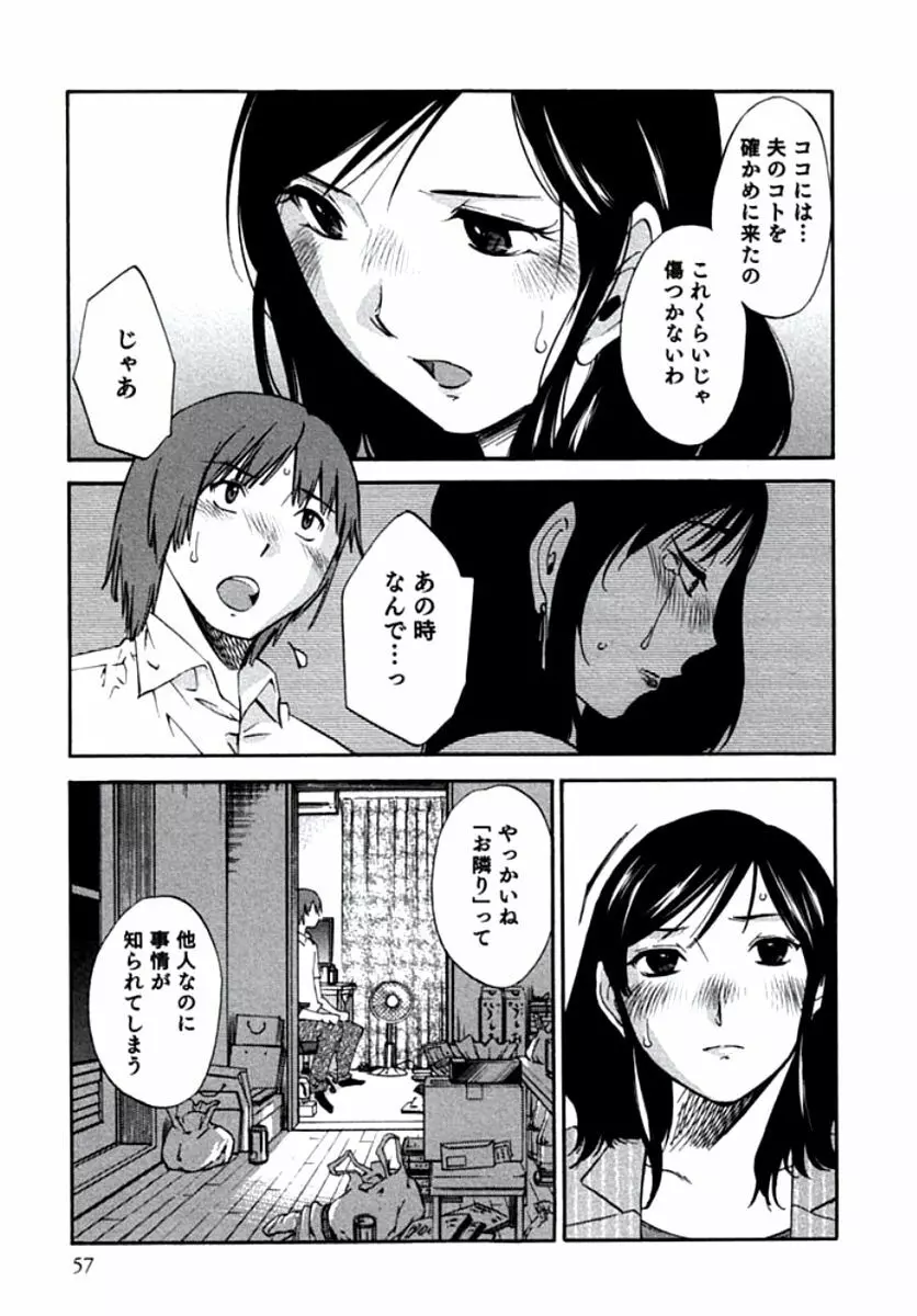 人妻静子のどうしようもない疼き Page.60