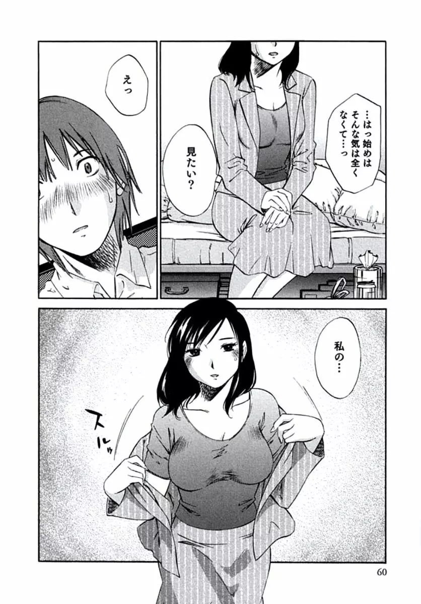 人妻静子のどうしようもない疼き Page.63