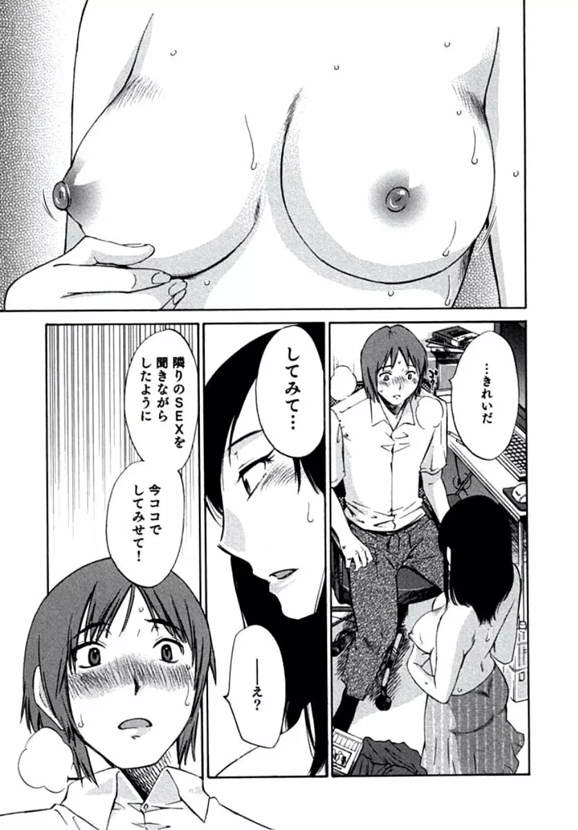 人妻静子のどうしようもない疼き Page.66