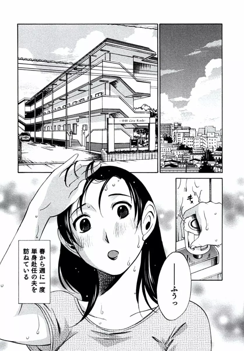 人妻静子のどうしようもない疼き Page.7