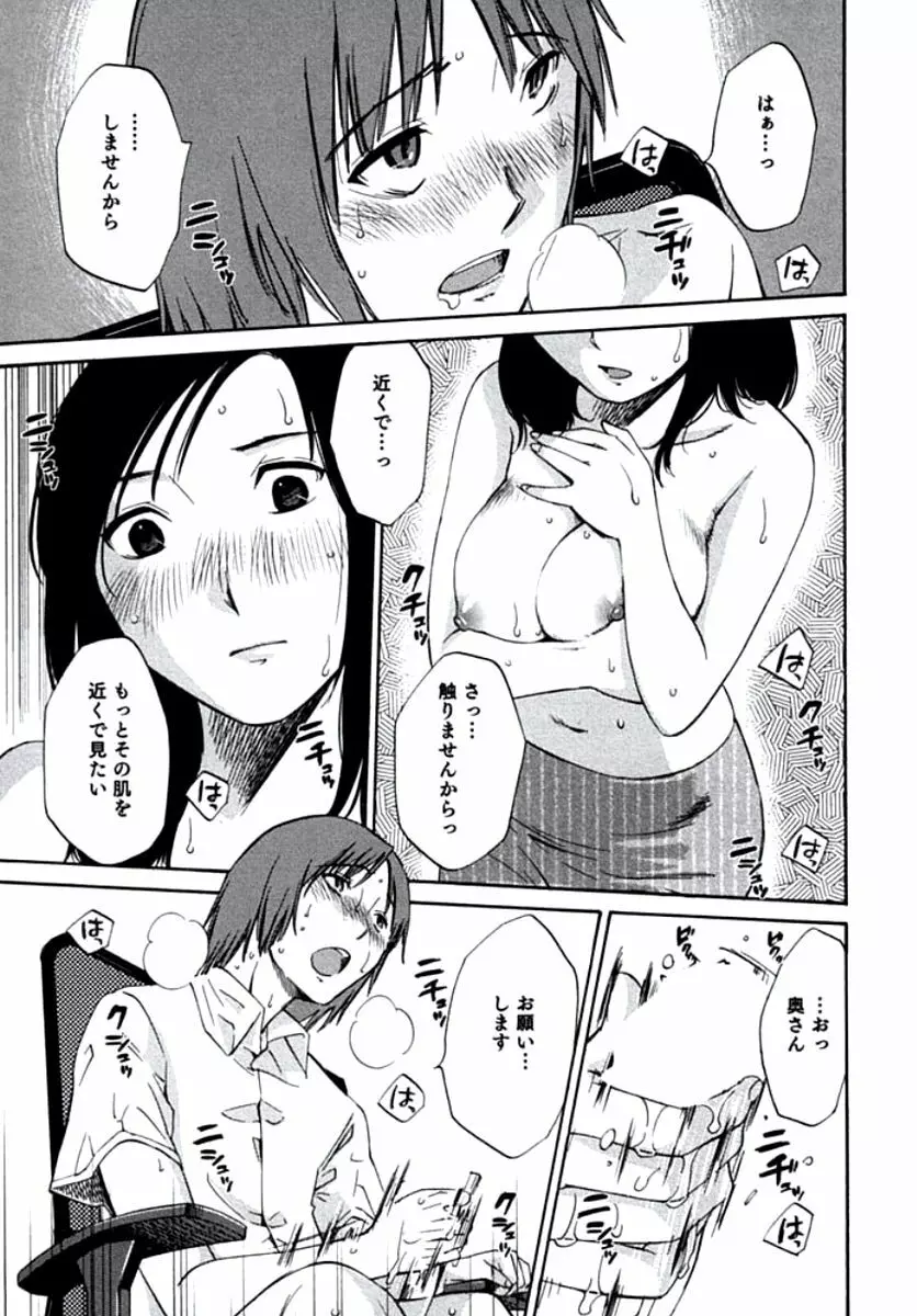 人妻静子のどうしようもない疼き Page.72