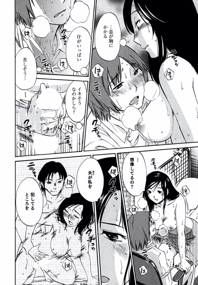 人妻静子のどうしようもない疼き Page.73