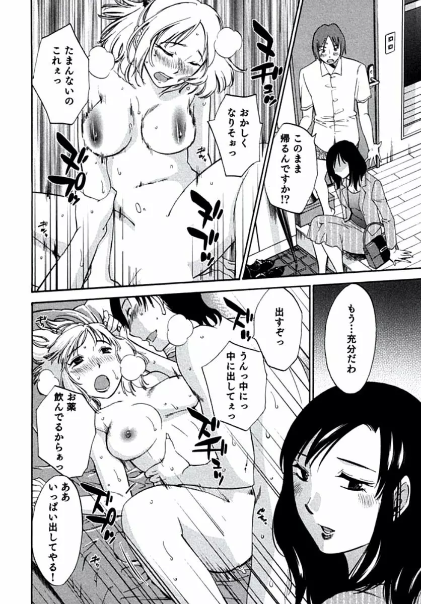 人妻静子のどうしようもない疼き Page.87