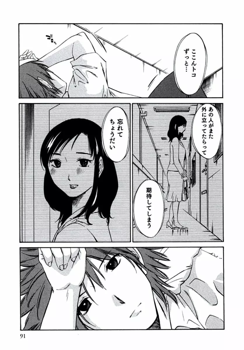 人妻静子のどうしようもない疼き Page.94