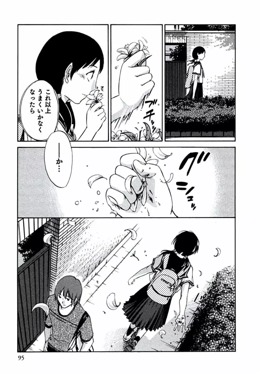 人妻静子のどうしようもない疼き Page.98