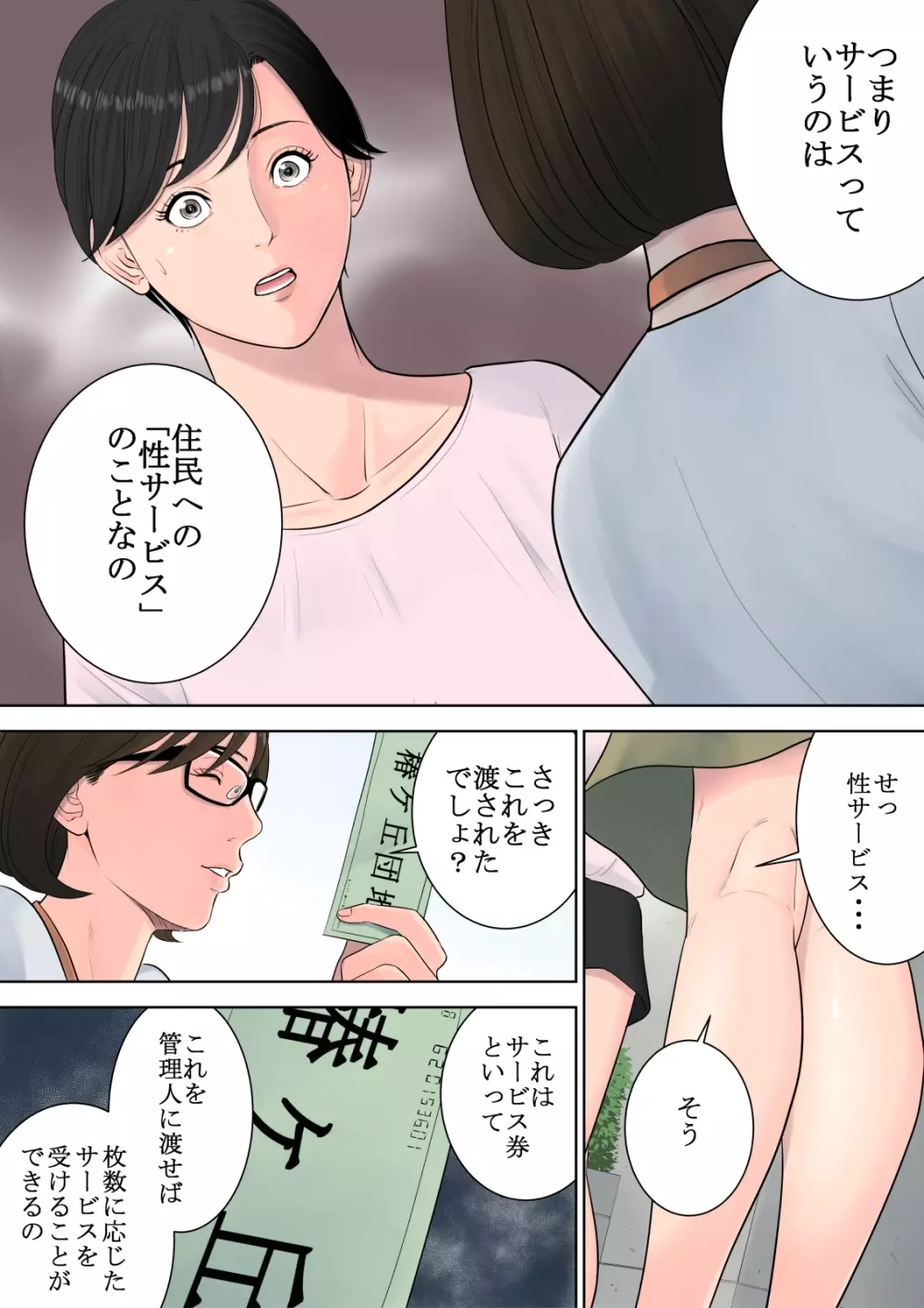 椿ヶ丘団地の管理人 Page.23