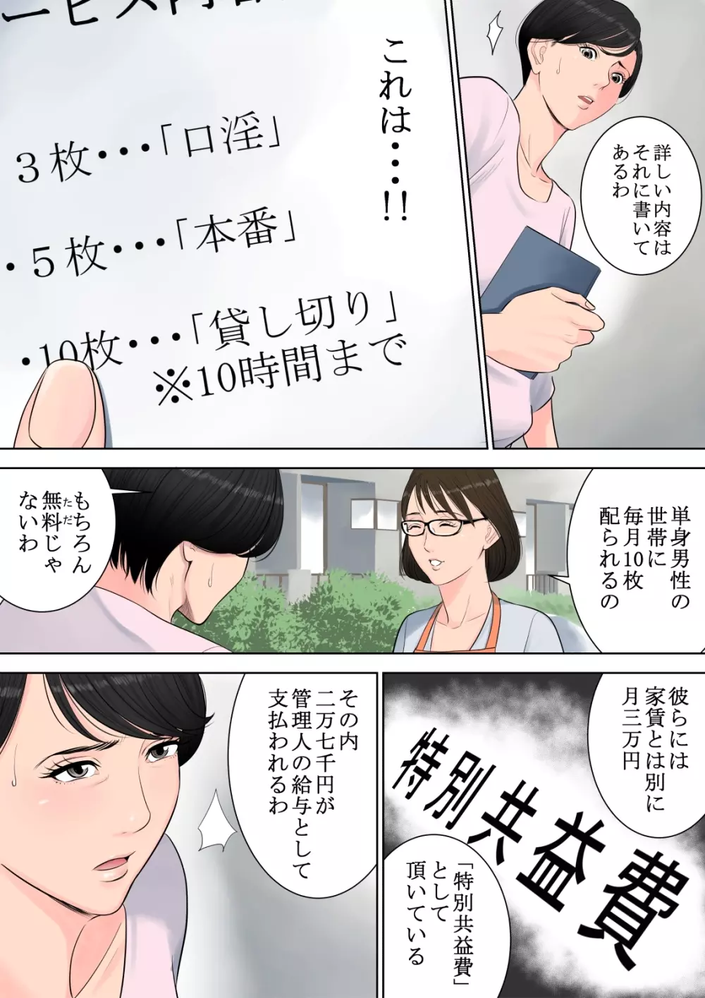 椿ヶ丘団地の管理人 Page.24