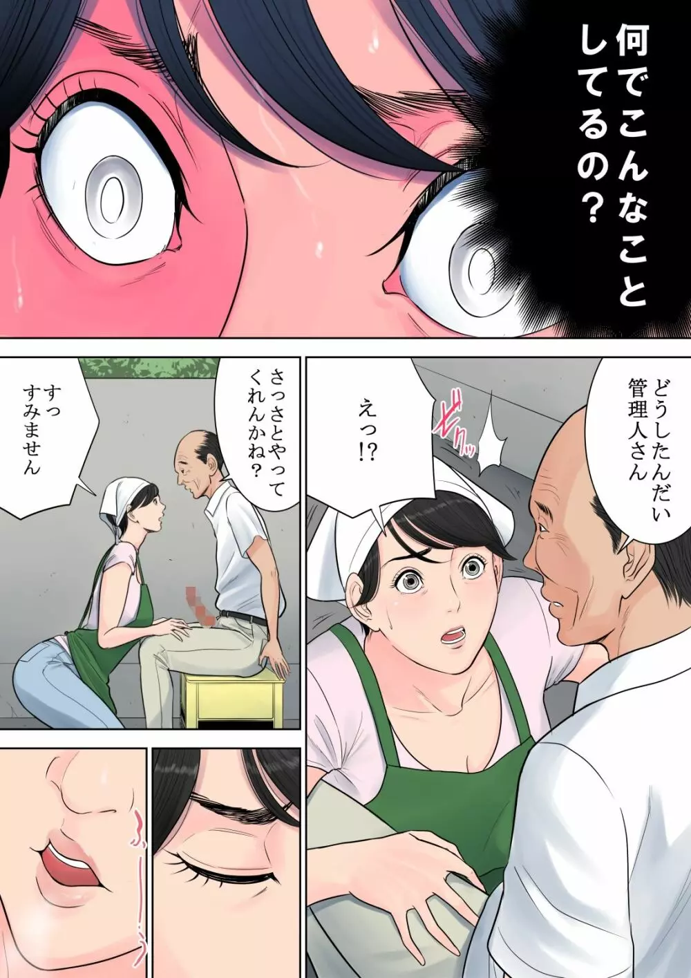 椿ヶ丘団地の管理人 Page.44