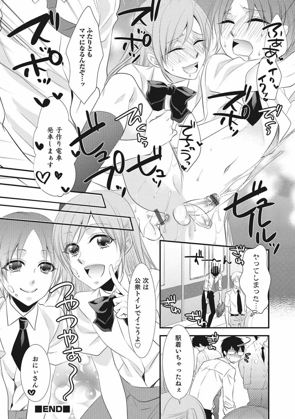 オトコのコHEAVEN Vol.28 Page.113