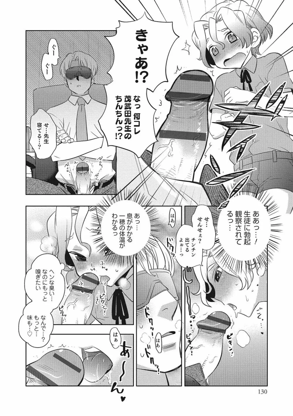 オトコのコHEAVEN Vol.28 Page.127