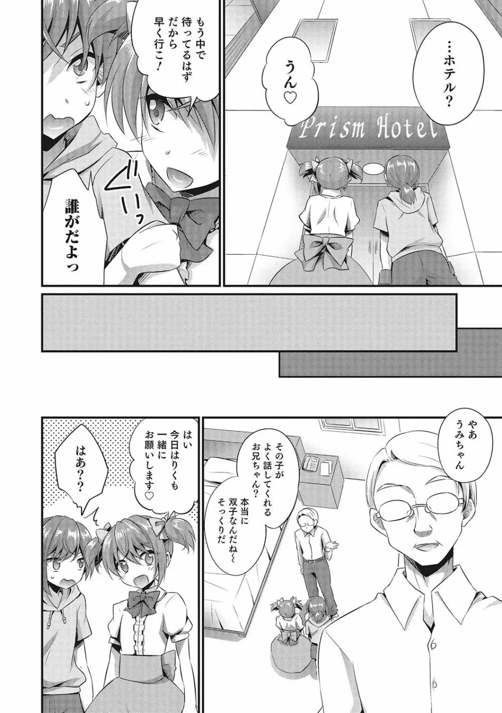 オトコのコHEAVEN Vol.28 Page.133