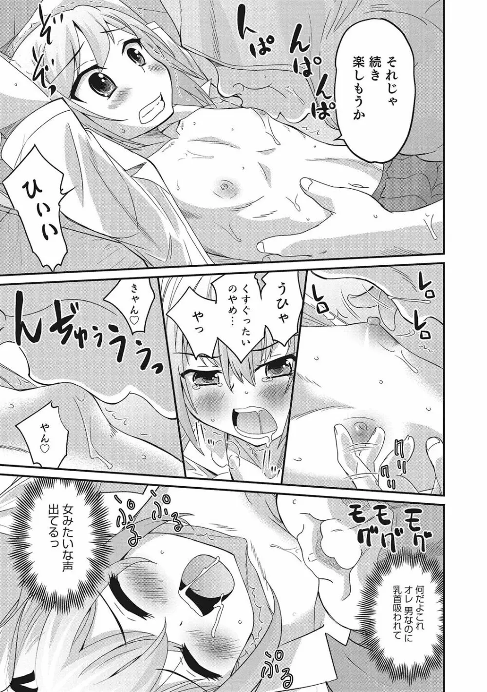 オトコのコHEAVEN Vol.28 Page.14