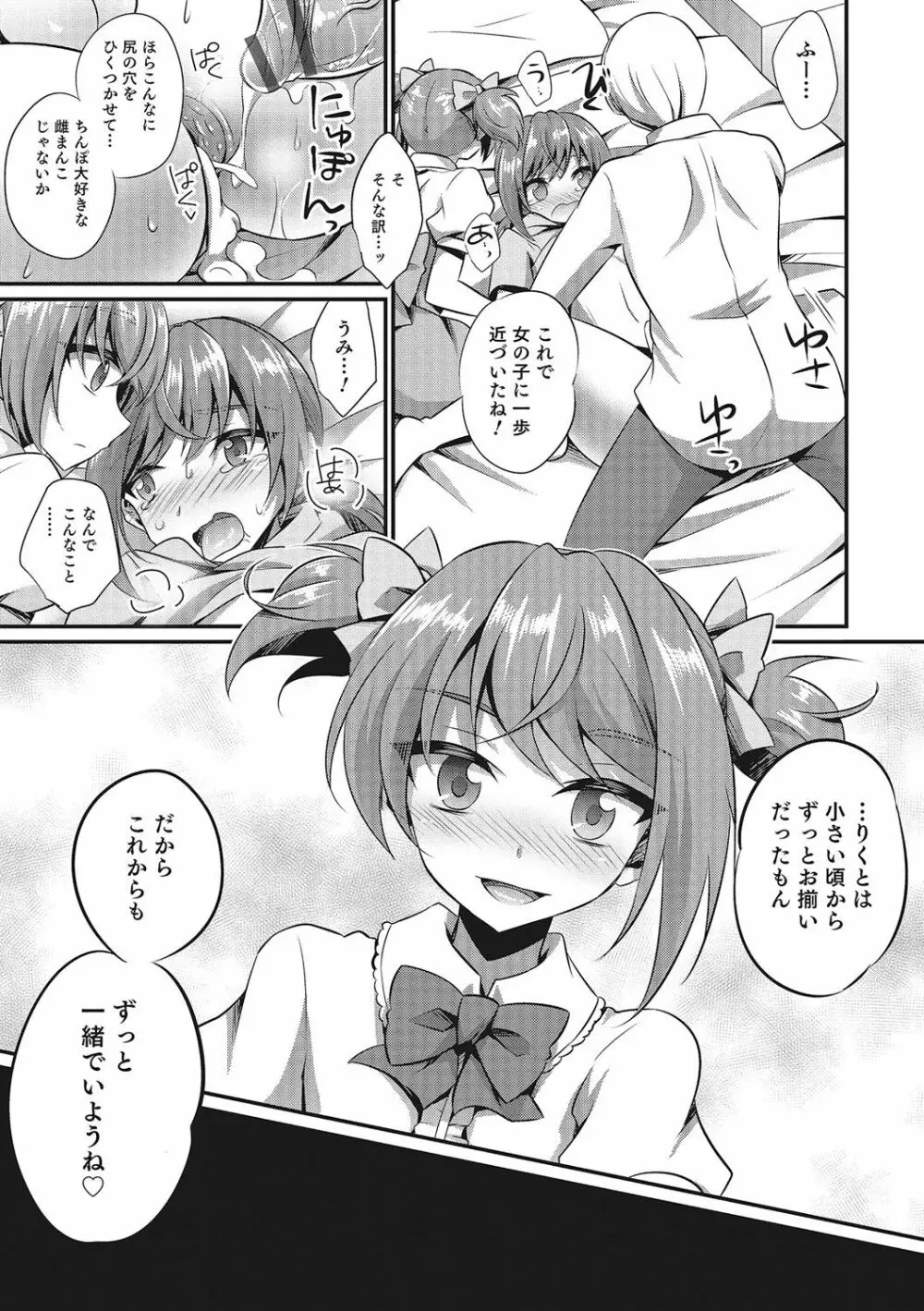 オトコのコHEAVEN Vol.28 Page.142